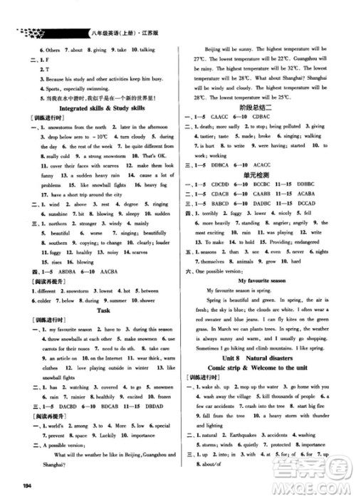 金三练2018课堂作业实验提高训练八年级英语上江苏版答案