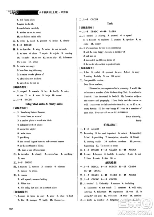 金三练2018课堂作业实验提高训练八年级英语上江苏版答案