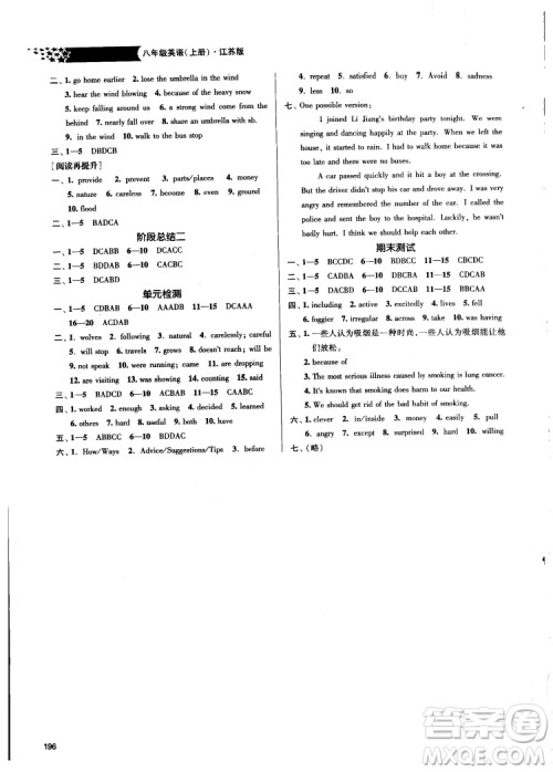 金三练2018课堂作业实验提高训练八年级英语上江苏版答案