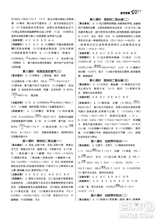 金三练2018课堂作业实验提高训练九年级化学上HK版答案