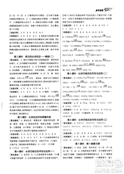 金三练2018课堂作业实验提高训练九年级化学上HK版答案