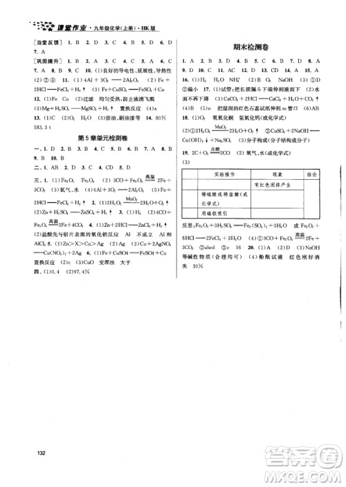 金三练2018课堂作业实验提高训练九年级化学上HK版答案