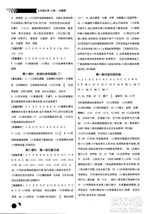 2018金三练课堂作业实验提高训练九年级化学上全国版答案