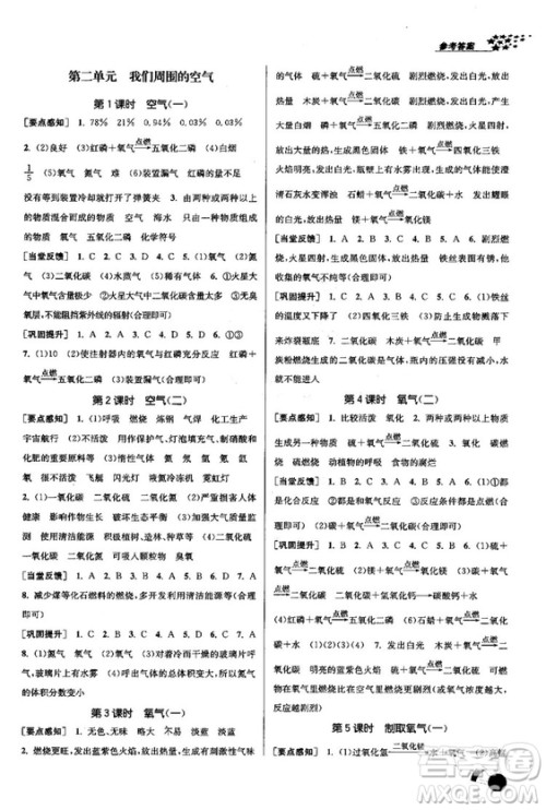2018金三练课堂作业实验提高训练九年级化学上全国版答案