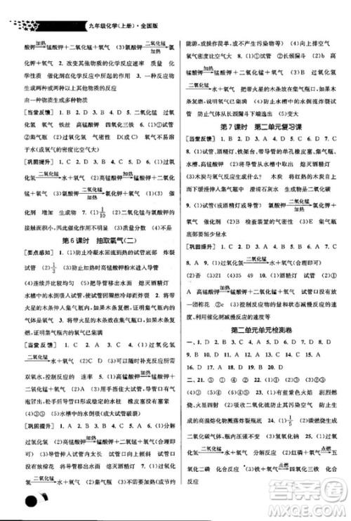 2018金三练课堂作业实验提高训练九年级化学上全国版答案