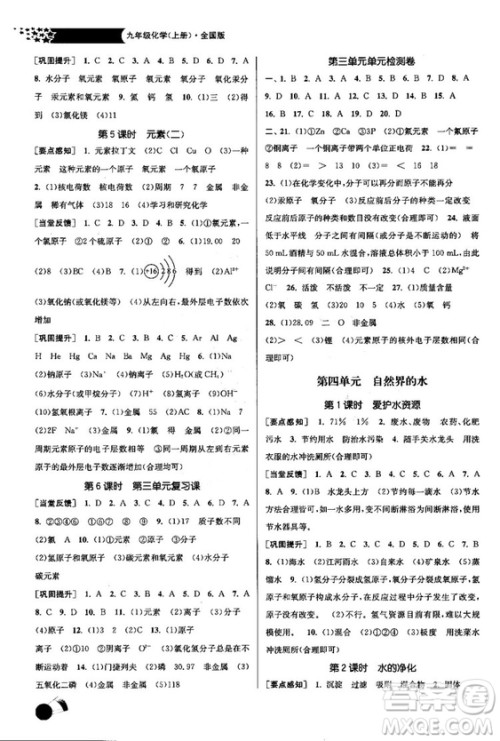 2018金三练课堂作业实验提高训练九年级化学上全国版答案