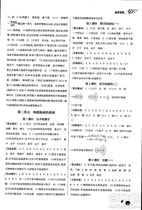 2018金三练课堂作业实验提高训练九年级化学上全国版答案