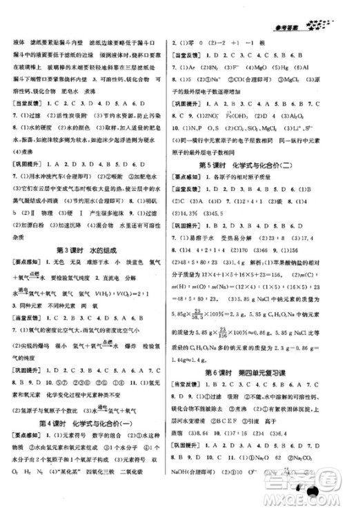 2018金三练课堂作业实验提高训练九年级化学上全国版答案