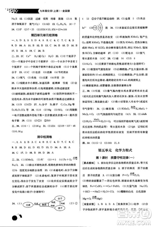 2018金三练课堂作业实验提高训练九年级化学上全国版答案