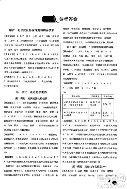 2018金三练课堂作业实验提高训练九年级化学上全国版答案