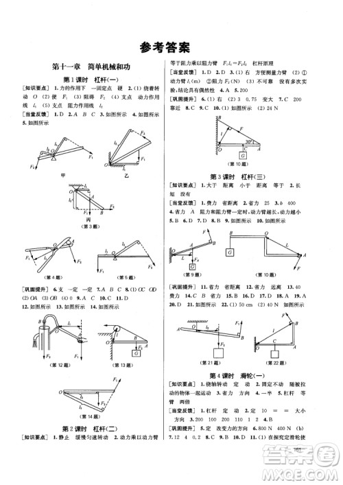 2018金三练课堂作业实验提高训练九年级物理上江苏版答案