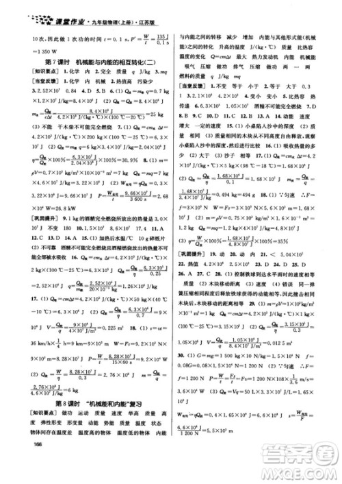 2018金三练课堂作业实验提高训练九年级物理上江苏版答案