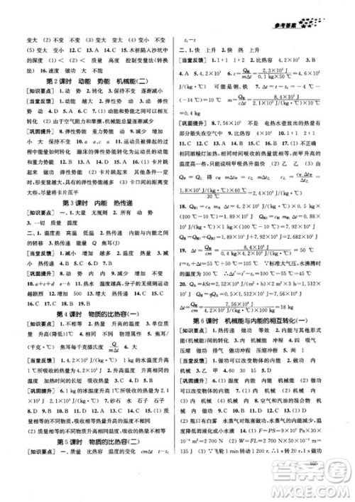2018金三练课堂作业实验提高训练九年级物理上江苏版答案