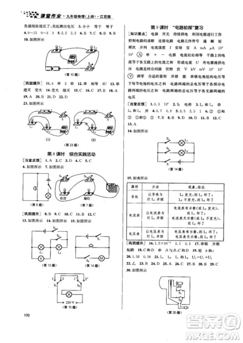2018金三练课堂作业实验提高训练九年级物理上江苏版答案