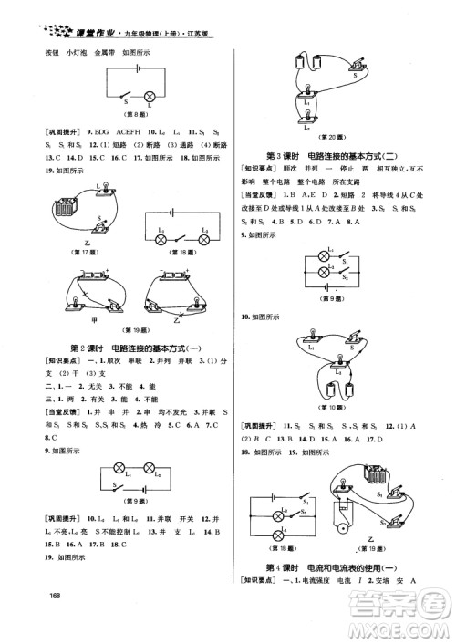 2018金三练课堂作业实验提高训练九年级物理上江苏版答案