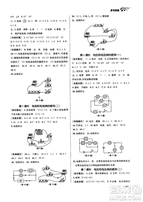 2018金三练课堂作业实验提高训练九年级物理上江苏版答案