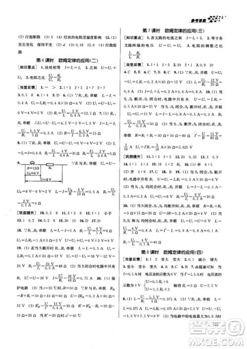 2018金三练课堂作业实验提高训练九年级物理上江苏版答案