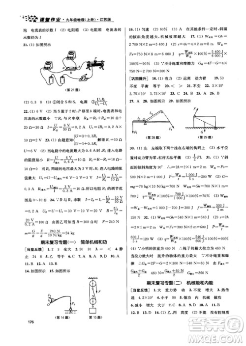 2018金三练课堂作业实验提高训练九年级物理上江苏版答案
