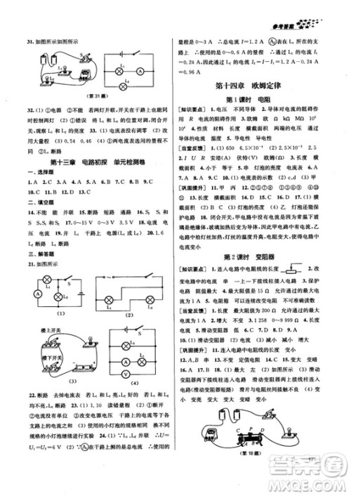 2018金三练课堂作业实验提高训练九年级物理上江苏版答案
