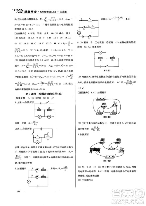 2018金三练课堂作业实验提高训练九年级物理上江苏版答案