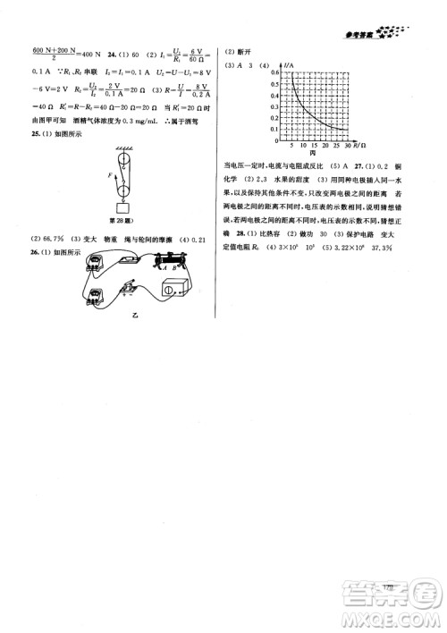 2018金三练课堂作业实验提高训练九年级物理上江苏版答案