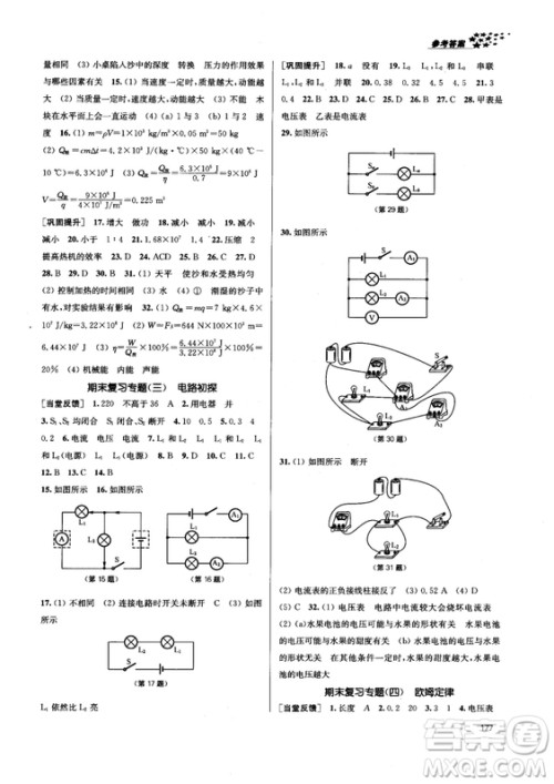 2018金三练课堂作业实验提高训练九年级物理上江苏版答案