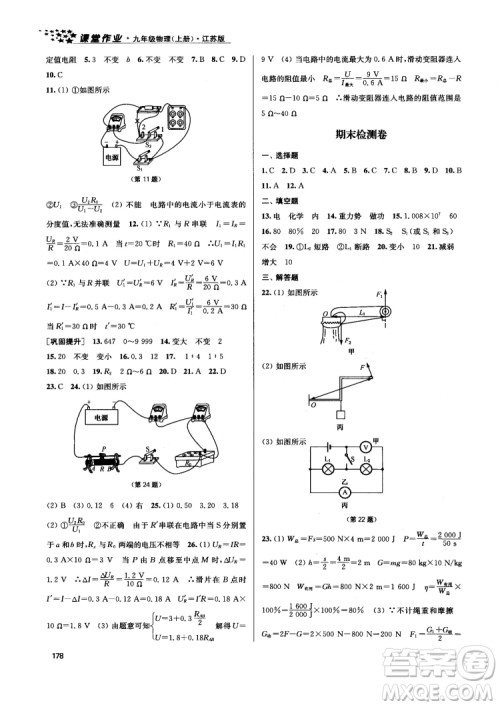 2018金三练课堂作业实验提高训练九年级物理上江苏版答案