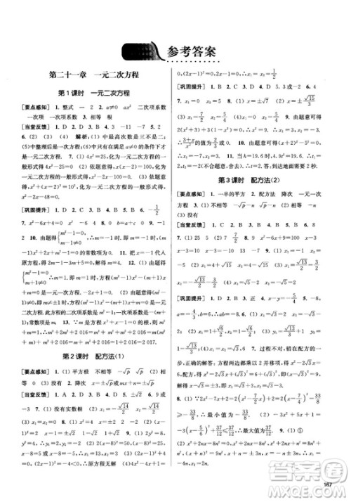 2018金三练课堂作业实验提高训练九年级上数学全国版答案