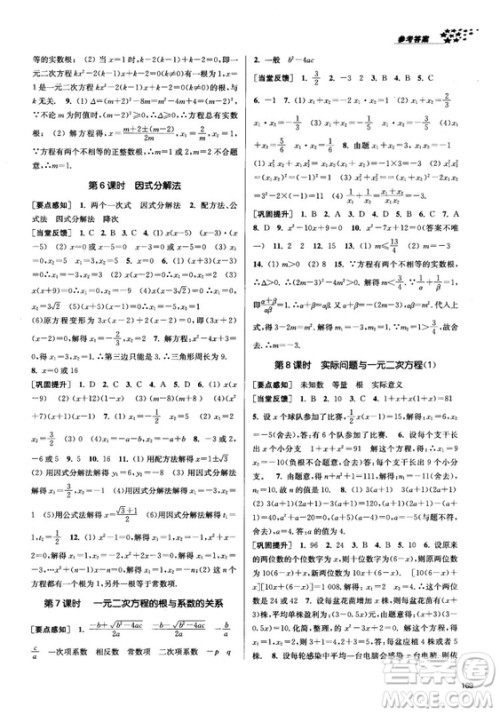 2018金三练课堂作业实验提高训练九年级上数学全国版答案