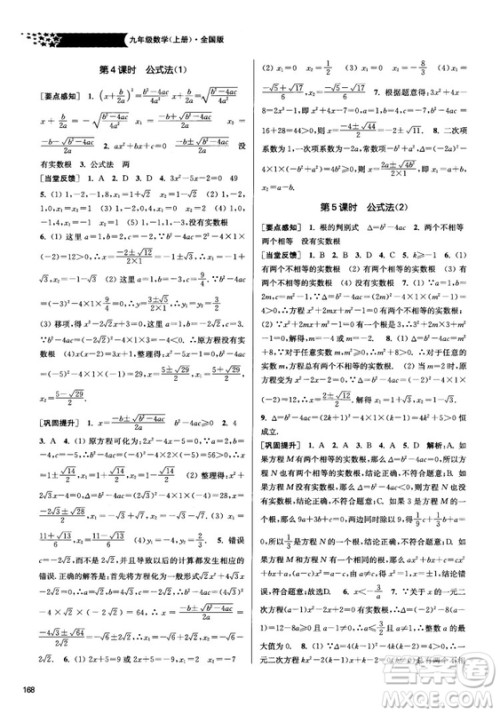 2018金三练课堂作业实验提高训练九年级上数学全国版答案