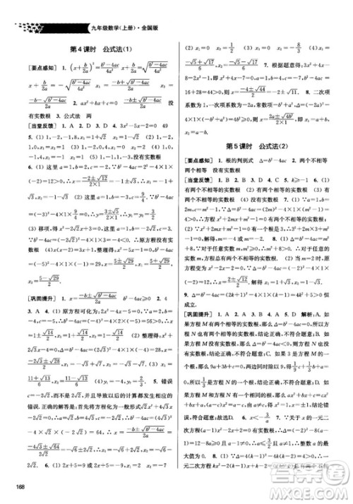 2018金三练课堂作业实验提高训练九年级上数学全国版答案