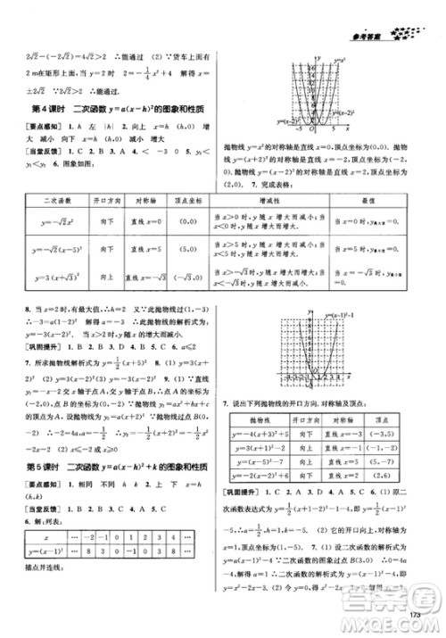 2018金三练课堂作业实验提高训练九年级上数学全国版答案