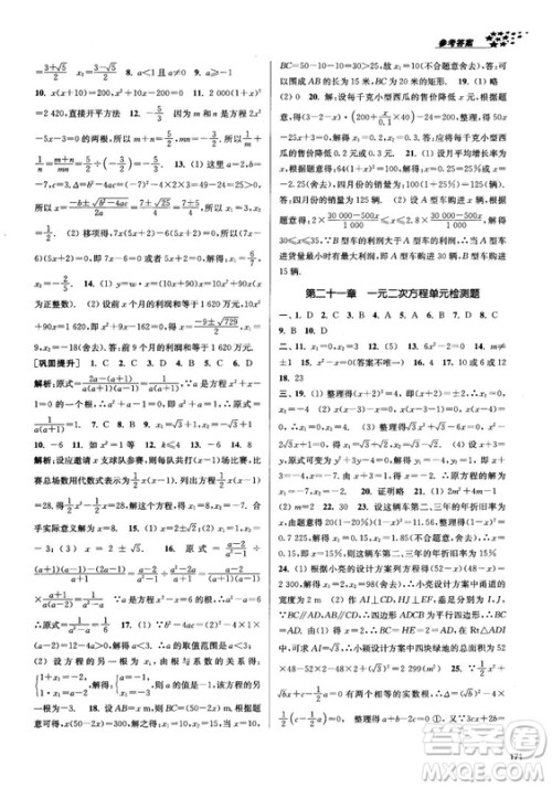 2018金三练课堂作业实验提高训练九年级上数学全国版答案