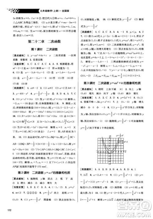 2018金三练课堂作业实验提高训练九年级上数学全国版答案