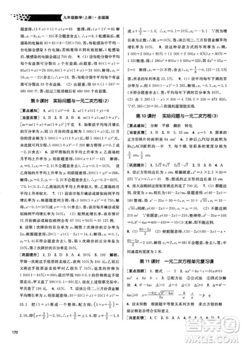 2018金三练课堂作业实验提高训练九年级上数学全国版答案