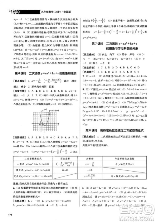 2018金三练课堂作业实验提高训练九年级上数学全国版答案