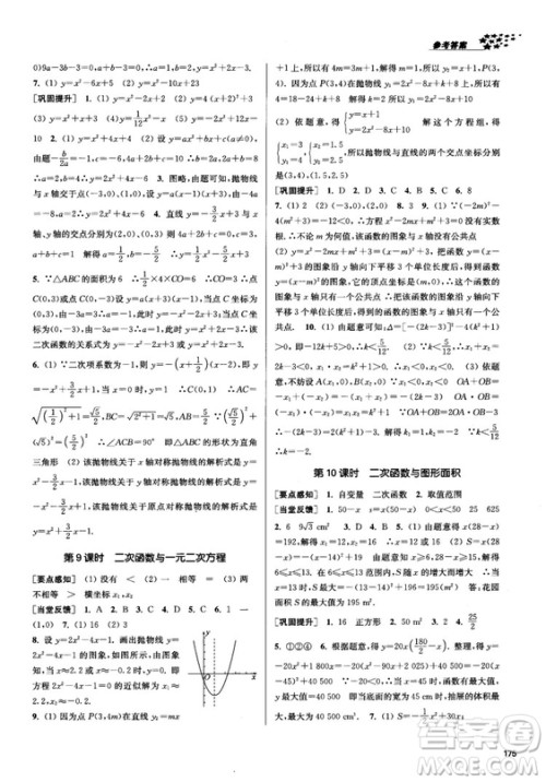 2018金三练课堂作业实验提高训练九年级上数学全国版答案