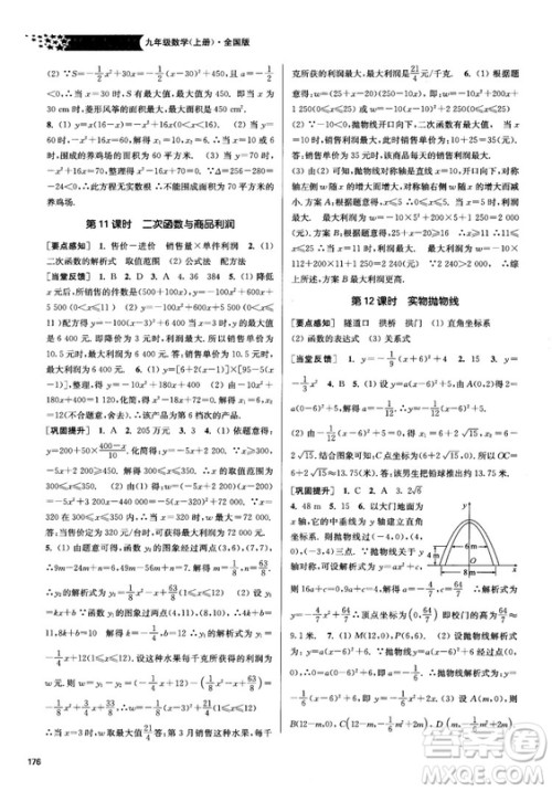2018金三练课堂作业实验提高训练九年级上数学全国版答案