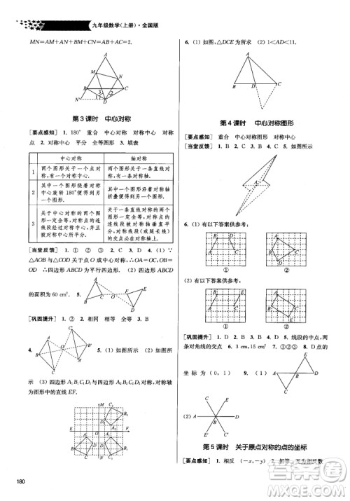 2018金三练课堂作业实验提高训练九年级上数学全国版答案
