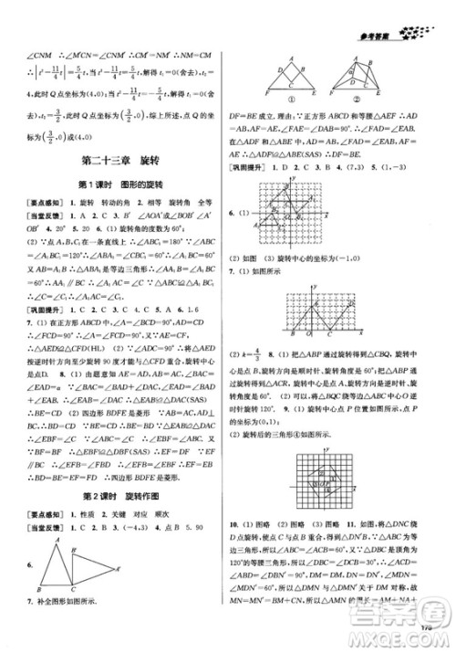 2018金三练课堂作业实验提高训练九年级上数学全国版答案