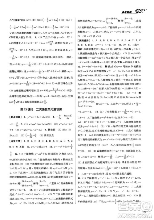 2018金三练课堂作业实验提高训练九年级上数学全国版答案