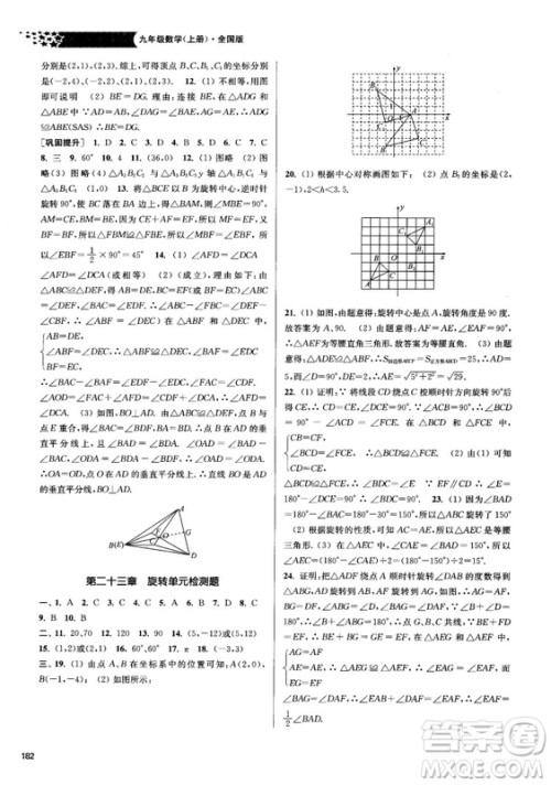 2018金三练课堂作业实验提高训练九年级上数学全国版答案