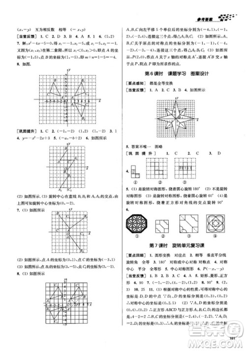 2018金三练课堂作业实验提高训练九年级上数学全国版答案