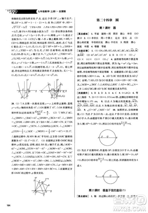 2018金三练课堂作业实验提高训练九年级上数学全国版答案