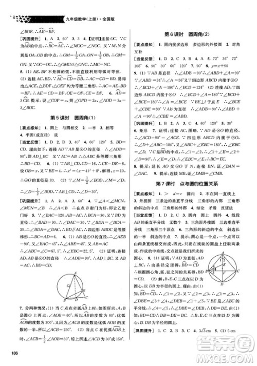 2018金三练课堂作业实验提高训练九年级上数学全国版答案