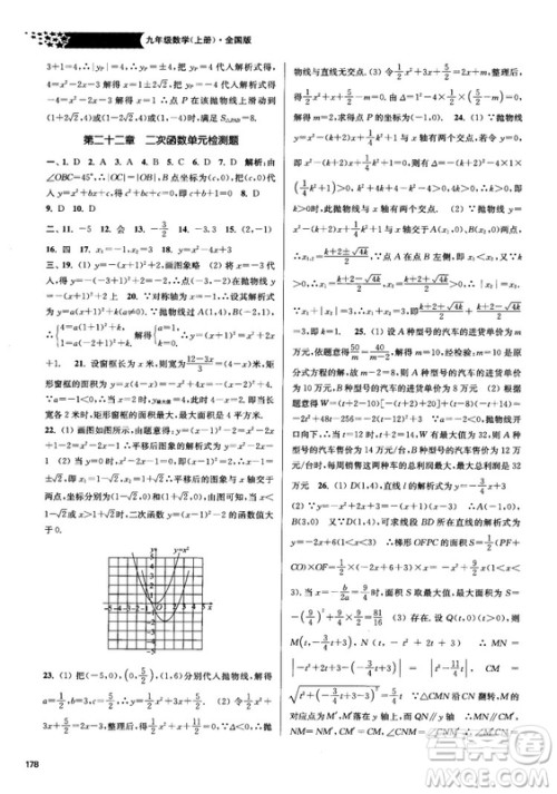 2018金三练课堂作业实验提高训练九年级上数学全国版答案