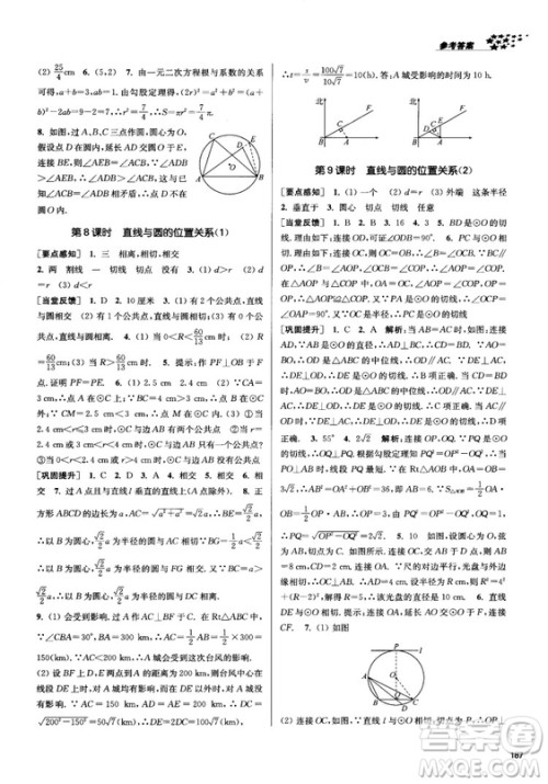 2018金三练课堂作业实验提高训练九年级上数学全国版答案