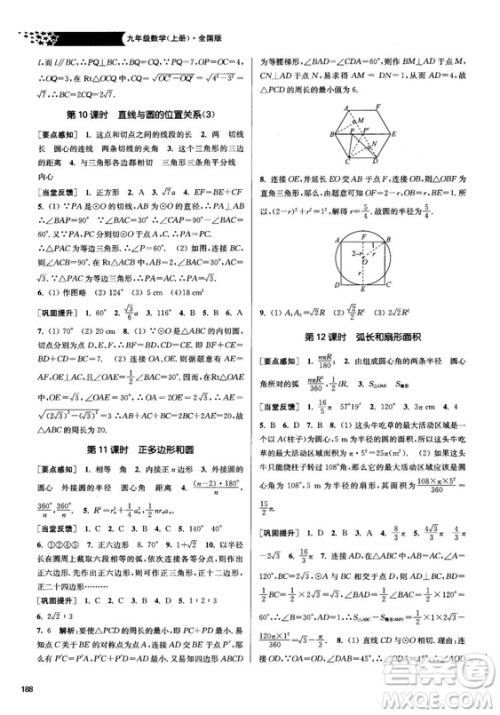 2018金三练课堂作业实验提高训练九年级上数学全国版答案