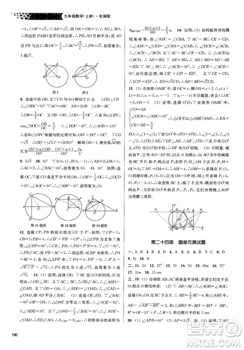 2018金三练课堂作业实验提高训练九年级上数学全国版答案