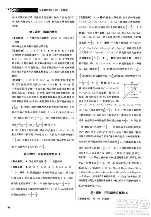 2018金三练课堂作业实验提高训练九年级上数学全国版答案